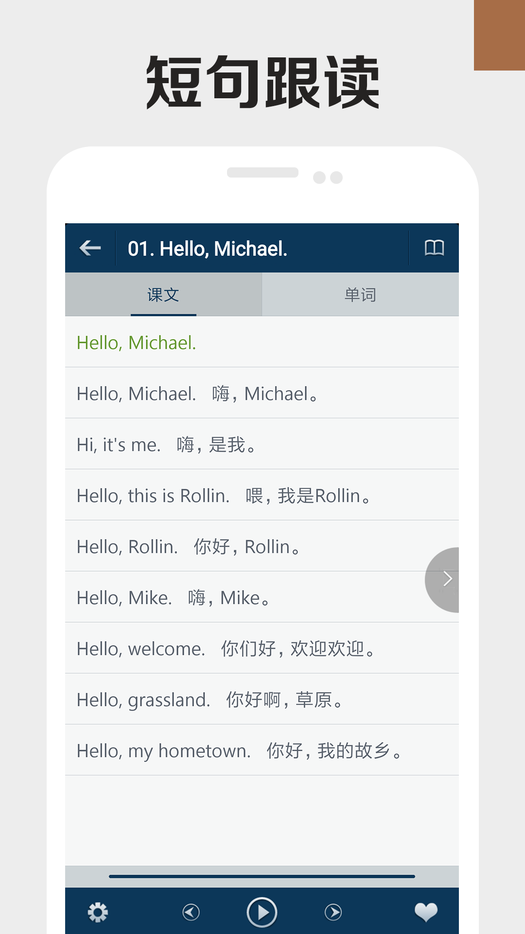 零基础学英语截图2