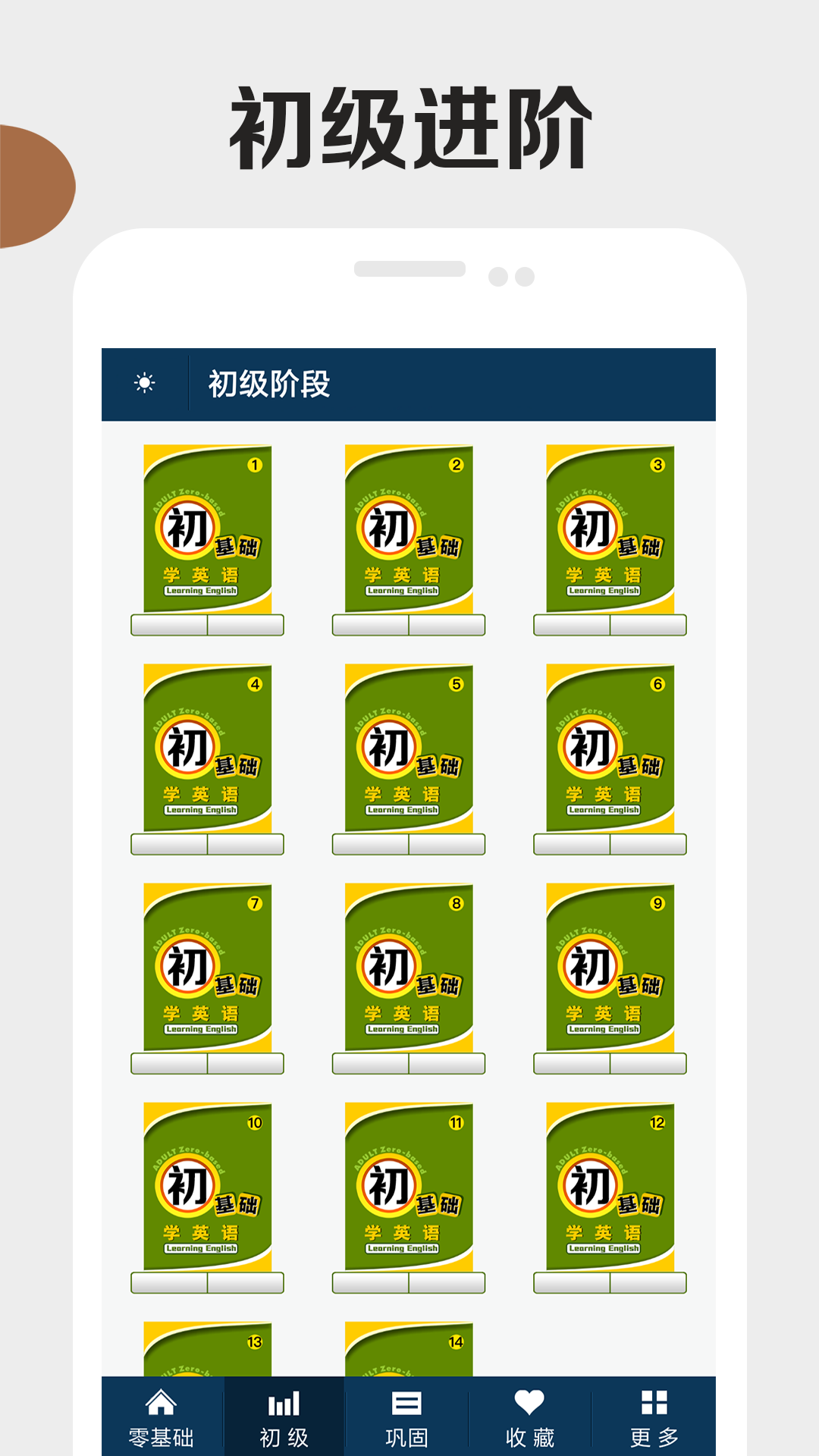 零基础学英语截图3