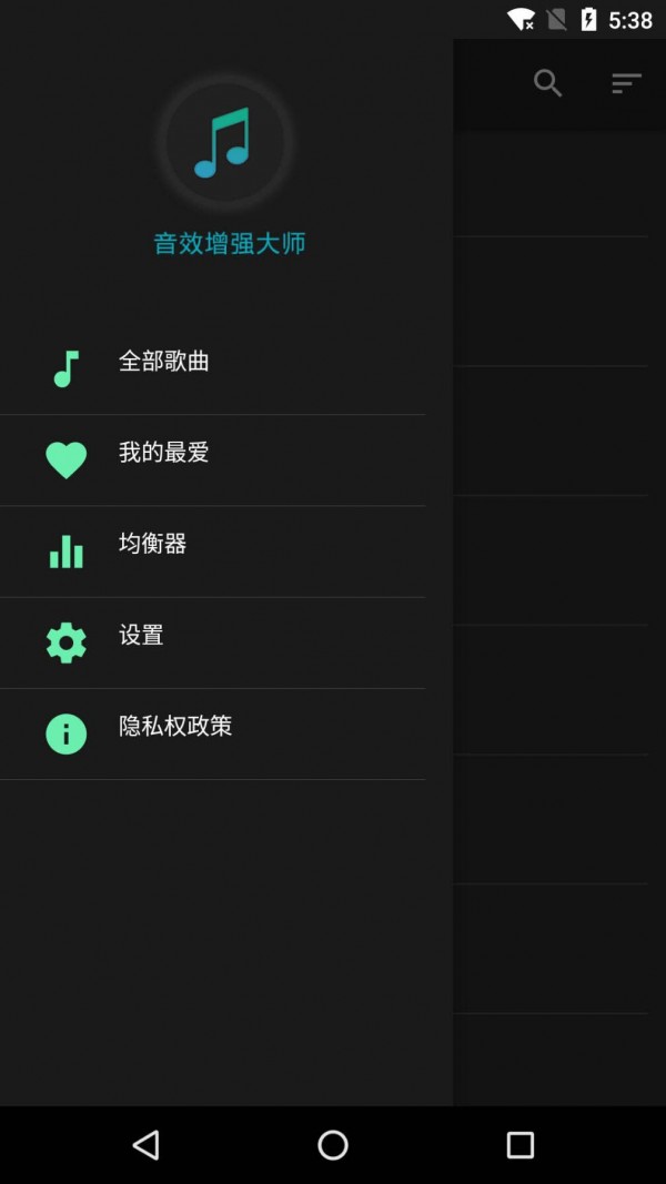 音效增强大师截图2
