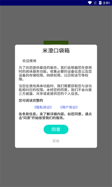 米澄口袋箱app截图2