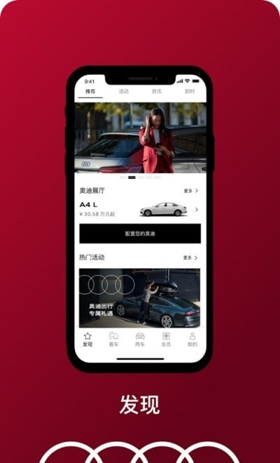 一汽奥迪app截图3