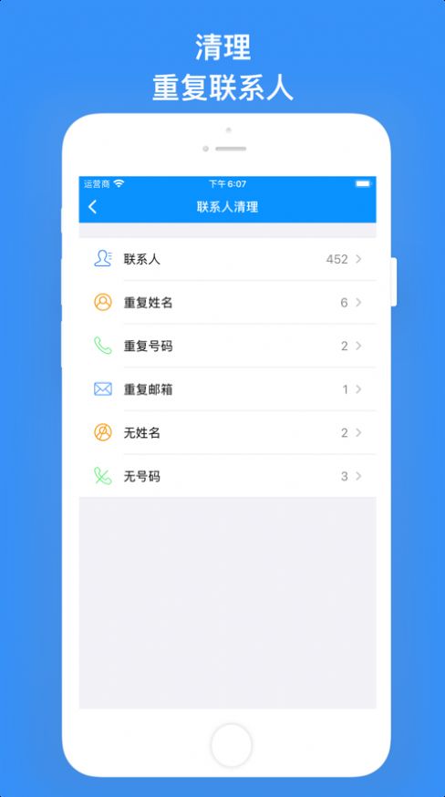 垃圾清理大师软件截图3