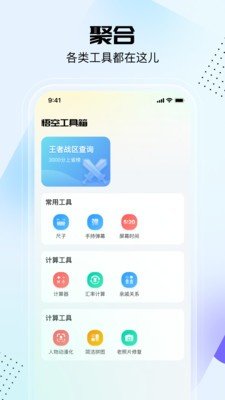 悟空工具箱pro版app截图2