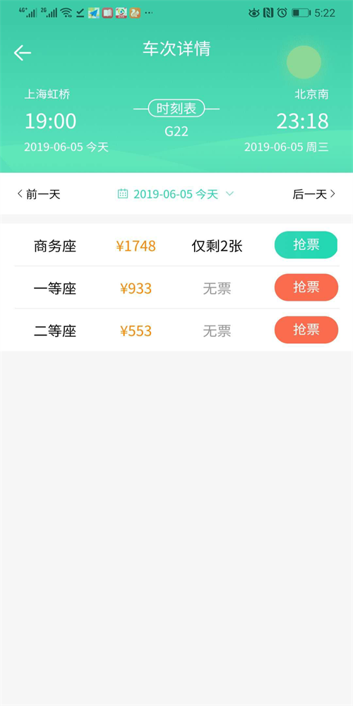 大牛火车票APP截图2