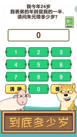 瞎猜什么截图2