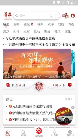 温度新闻APP