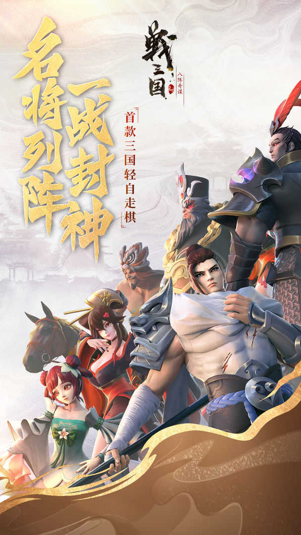战三国八阵奇谋无装备版