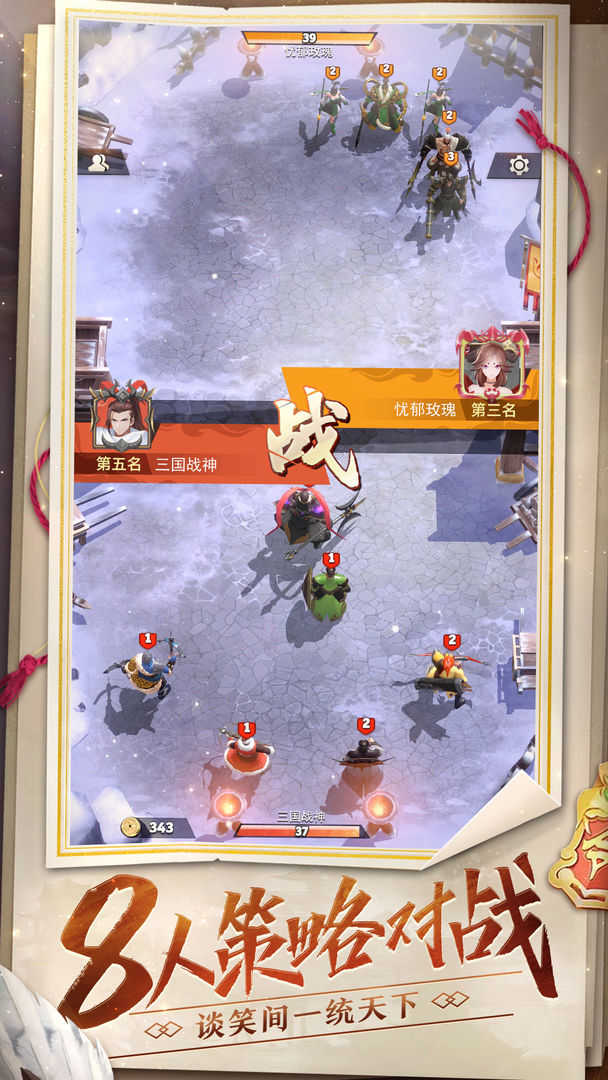 战三国八阵奇谋无装备版截图1