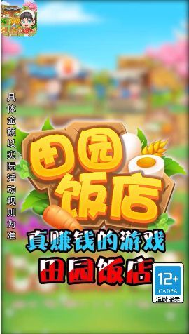 田园饭店安卓版