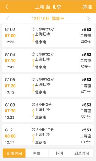 极品时刻表2020官方版截图2