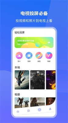 极光一键投屏app最新版截图3