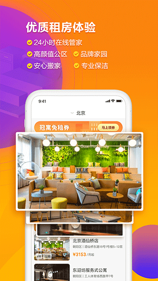 冠寓公寓租房截图2