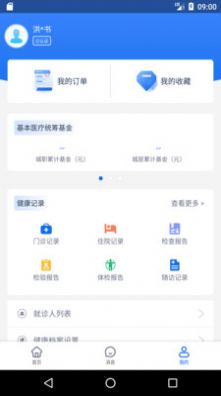 健康海南app安卓版