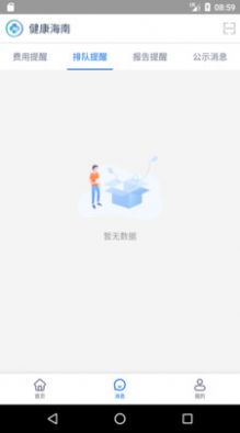 健康海南app安卓版截图3