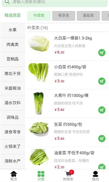 无忧买菜手机版截图3