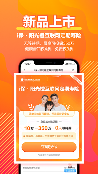 阳光保险