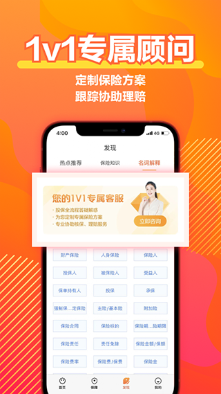 阳光保险截图2