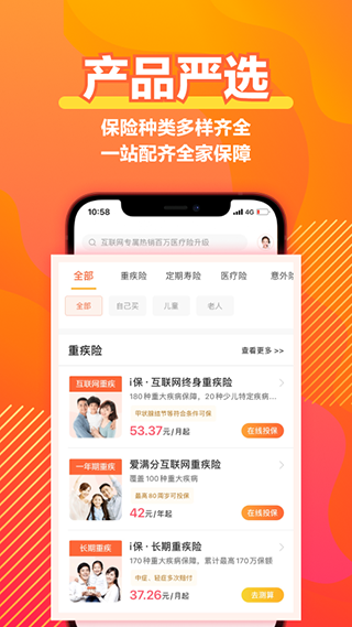 阳光保险截图3