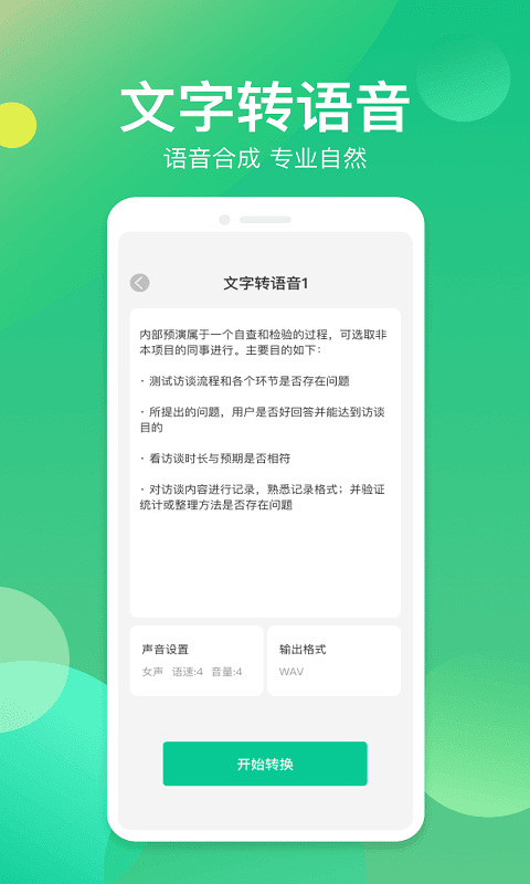 语音转换器截图2
