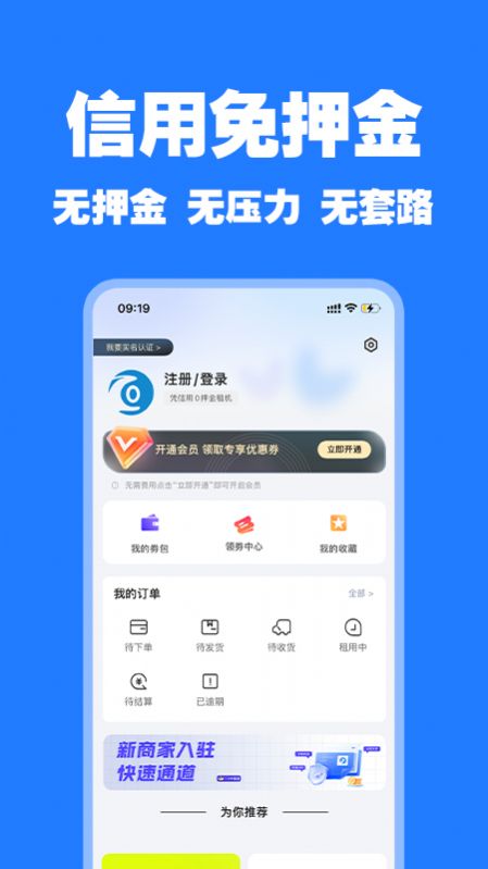 零零享租app手机版截图2