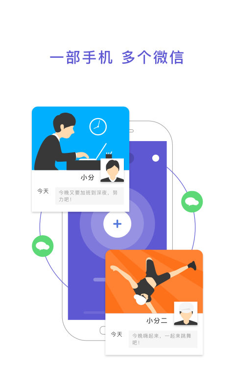 分身术多开神器截图2