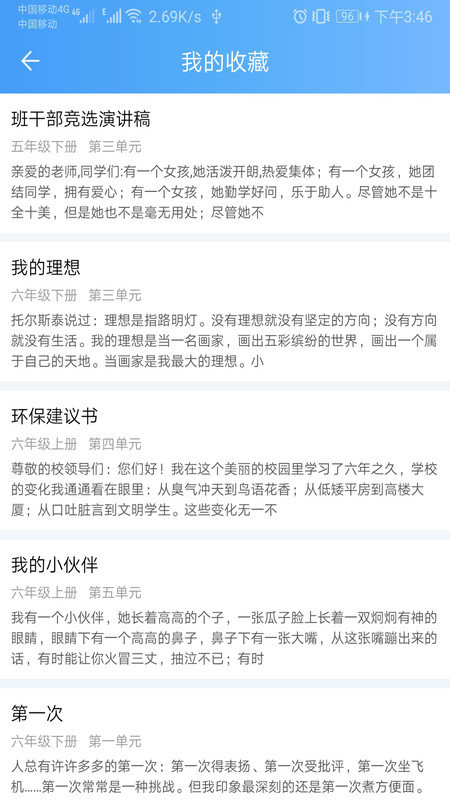 语文作文帮app截图2