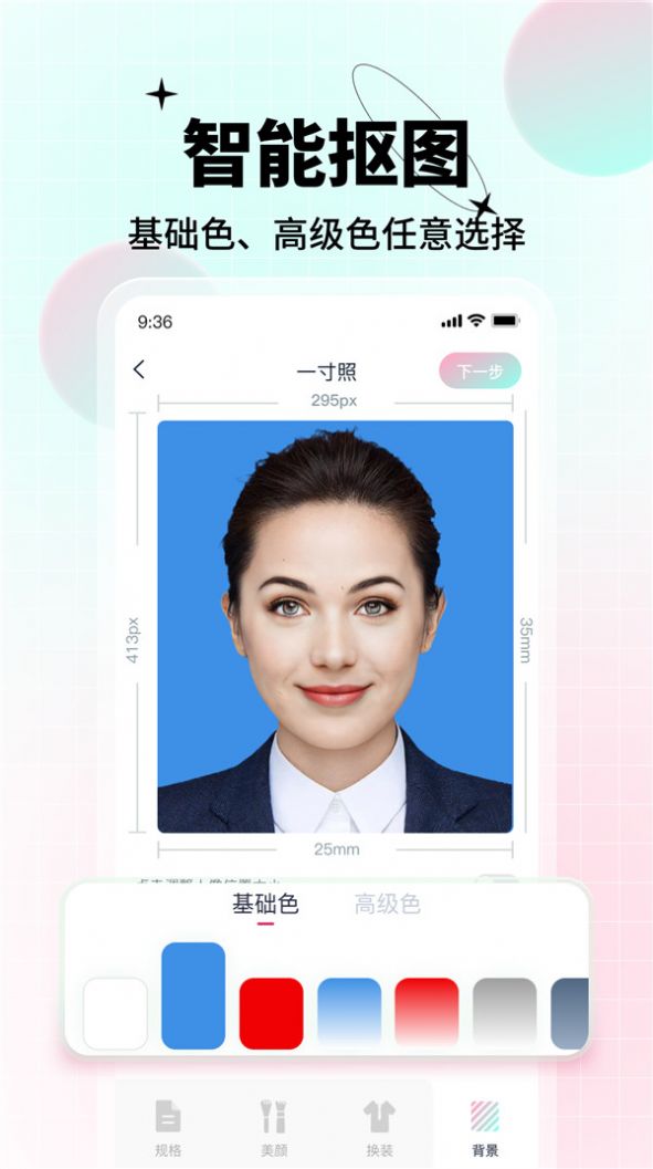 ai美颜证件照截图2
