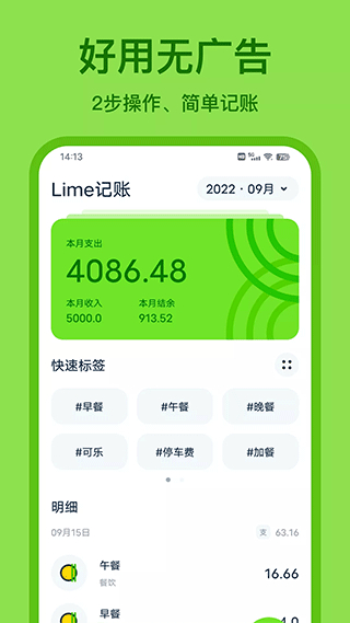 Lime记账