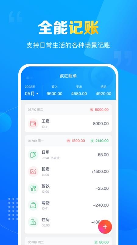 疯狂账单最新版