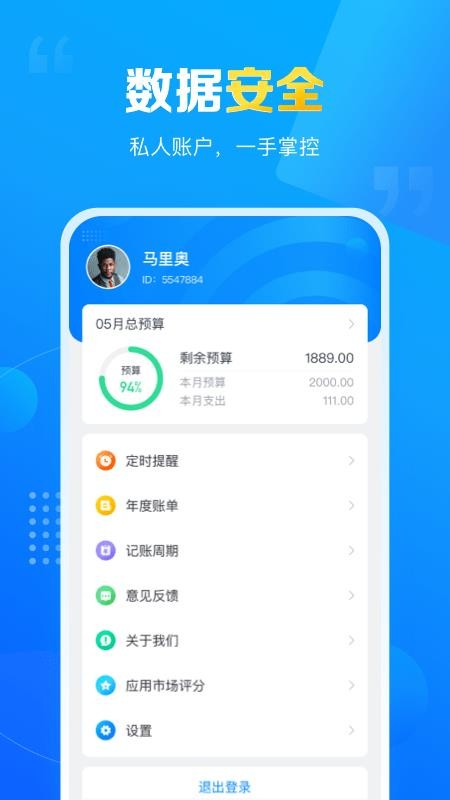 疯狂账单最新版截图3