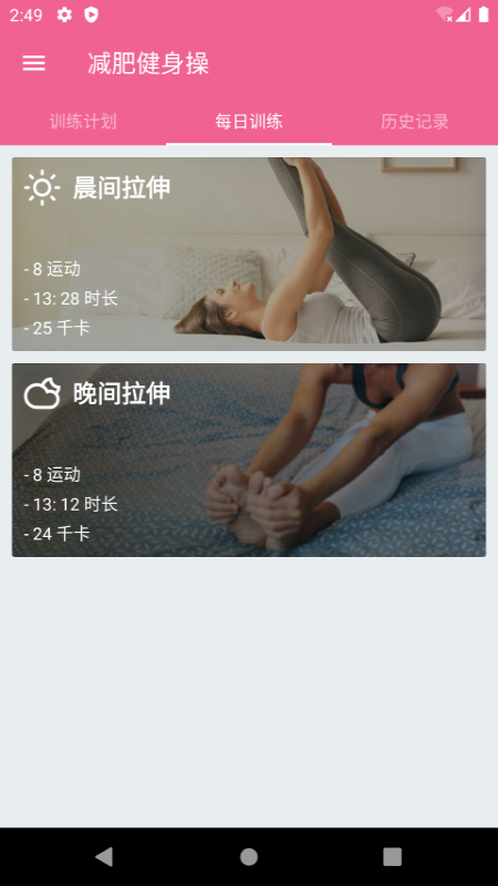 乐减瑜伽手机版截图2