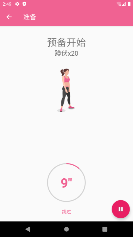 乐减瑜伽手机版截图3