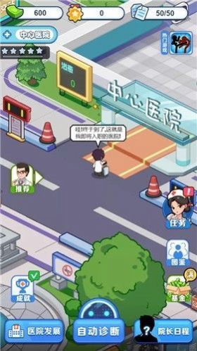 我要当院长最新版截图2