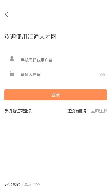 汇通人才 1.0.0