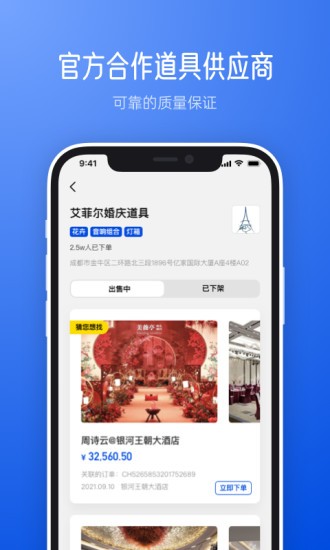 橙婚职业人截图2