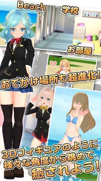 3D少女DX安卓版截图1