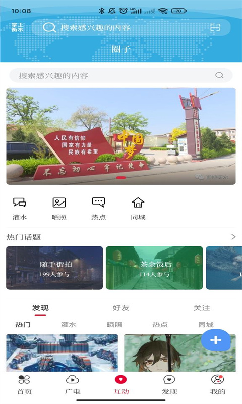 掌上衡水最新版本截图2