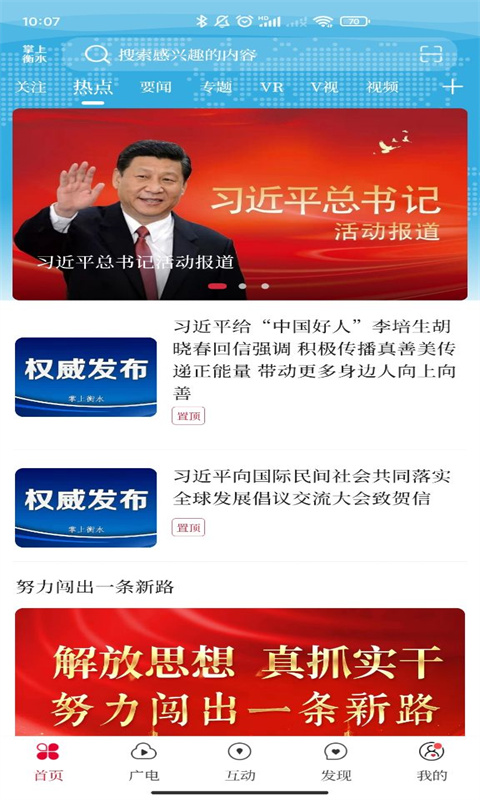 掌上衡水最新版本截图3