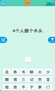 猜一字截图2