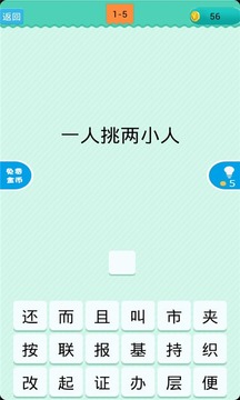 猜一字截图1