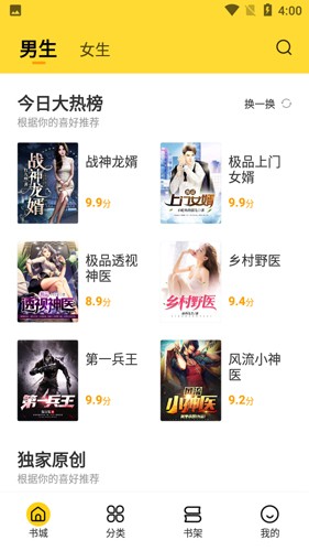 全民搜书阅读软件截图3