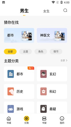 全民搜书阅读软件截图2