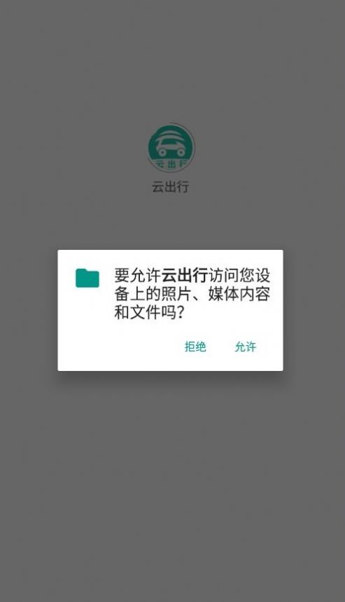 云出行截图2