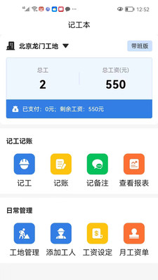 记工本记账app安卓版截图2