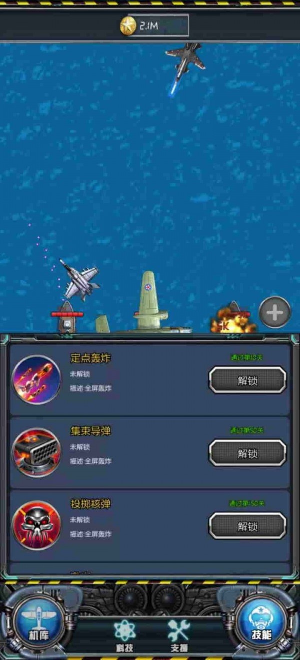 飞机小分队游戏截图1