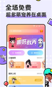 西瓜桌面宠物app截图2