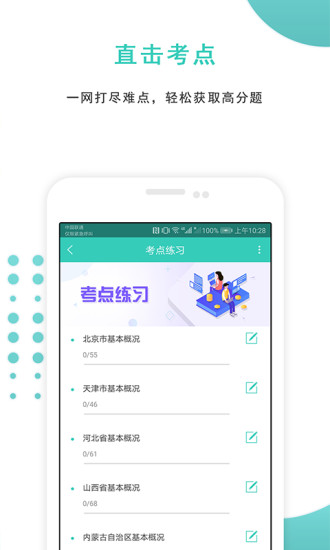 导游资格证准题库app截图3