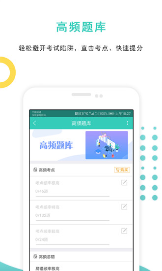 导游资格证准题库app截图2