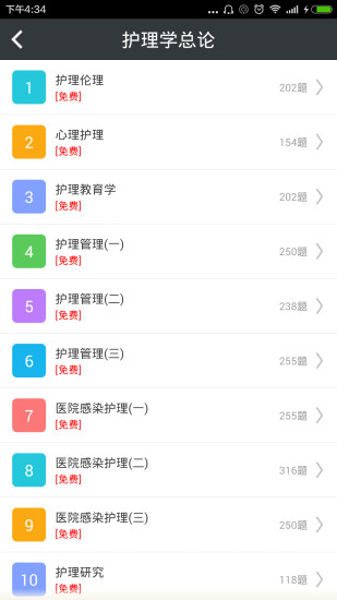 外科护理总题库app截图2