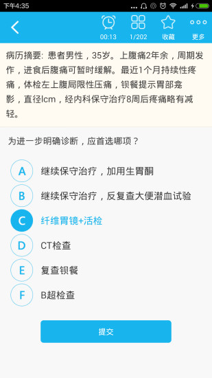 外科护理总题库app截图3
